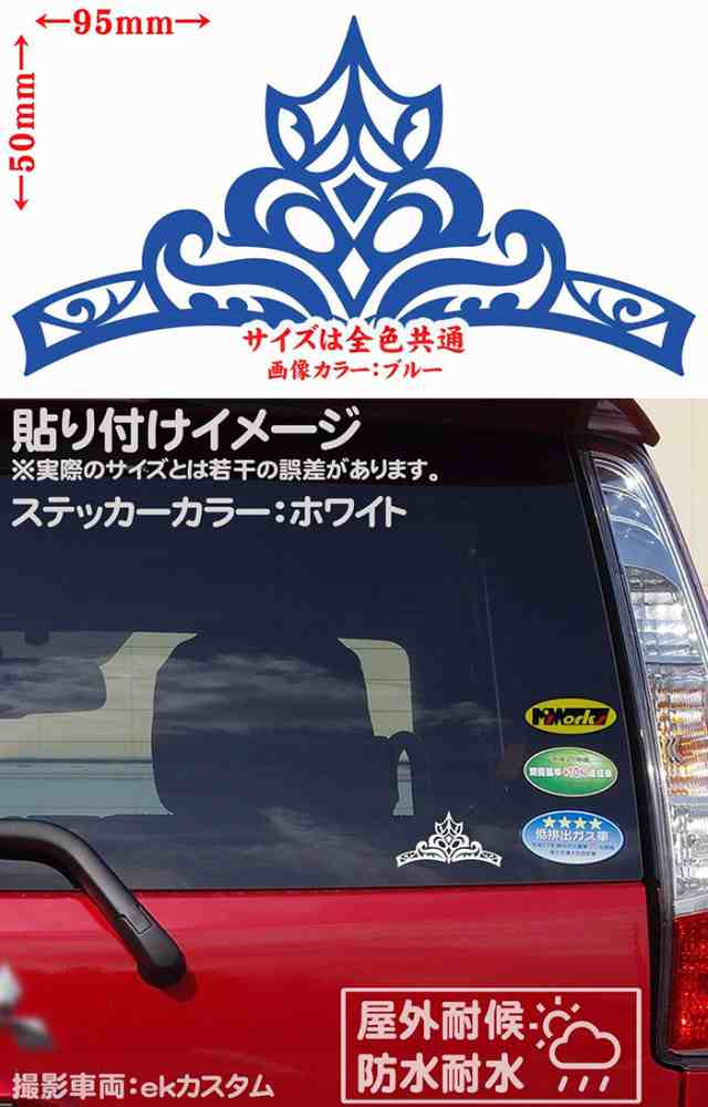 車 給油口 おしゃれ ステッカー 王冠 クラウン トライバル 8 2枚1セット サイズm カッティングステッカー 全12色 バイク ヘルメット スの通販はau Pay マーケット カッティングステッカーのm Sworks Au Pay マーケット店