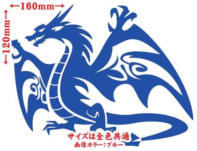 ドラゴン 車 ステッカー ドラゴン 龍 トライバル 7 左向き カッティングステッカー 全12色 バイク かっこいい 龍神 竜 Dragon ボディ タの通販はau Pay マーケット カッティングステッカーのm Sworks Au Pay マーケット店