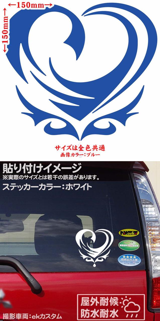 車 おしゃれ ステッカー ハート トライバル 3 1枚1セット サイズl カッティングステッカー 全12色 ヘルメット バイク 車 かわいい カスの通販はau Pay マーケット カッティングステッカーのm Sworks Au Pay マーケット店