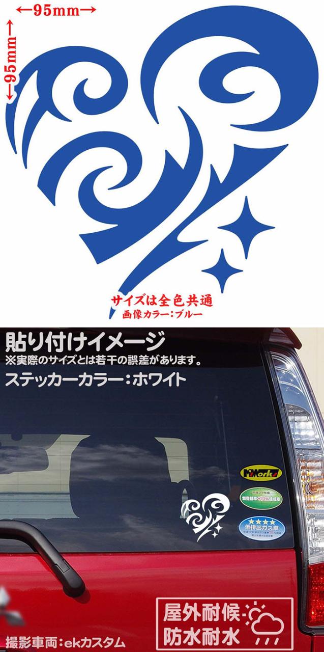 バイクステッカー 車ステッカー カー用品 ハート トライバル 8 2枚1セット サイズm カッティングステッカー 全12色 ヘルメット 車 かわの通販はau Pay マーケット カッティングステッカーのm Sworks Au Pay マーケット店