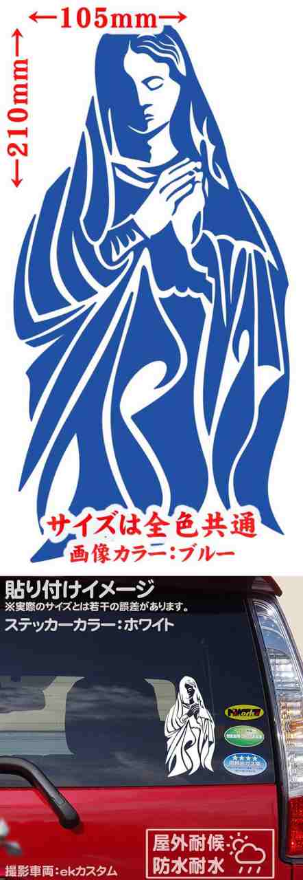 車ステッカー カーステッカー 車用 カー用品 マリア 聖母 修道女 トライバル 1(左向き) サイズL カッティングステッカー 全12色  かっこいの通販はau PAY マーケット - カッティングステッカーのM'sWorks au PAY マーケット店 | au PAY  マーケット－通販サイト