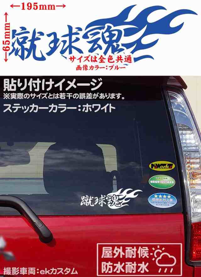 サッカー ステッカー 蹴球魂 サッカー 2枚1セット カッティングステッカー 全12色 車 バイク かっこいい タンク リア ウィンドウ の通販はau Pay マーケット カッティングステッカーのm Sworks Au Pay マーケット店