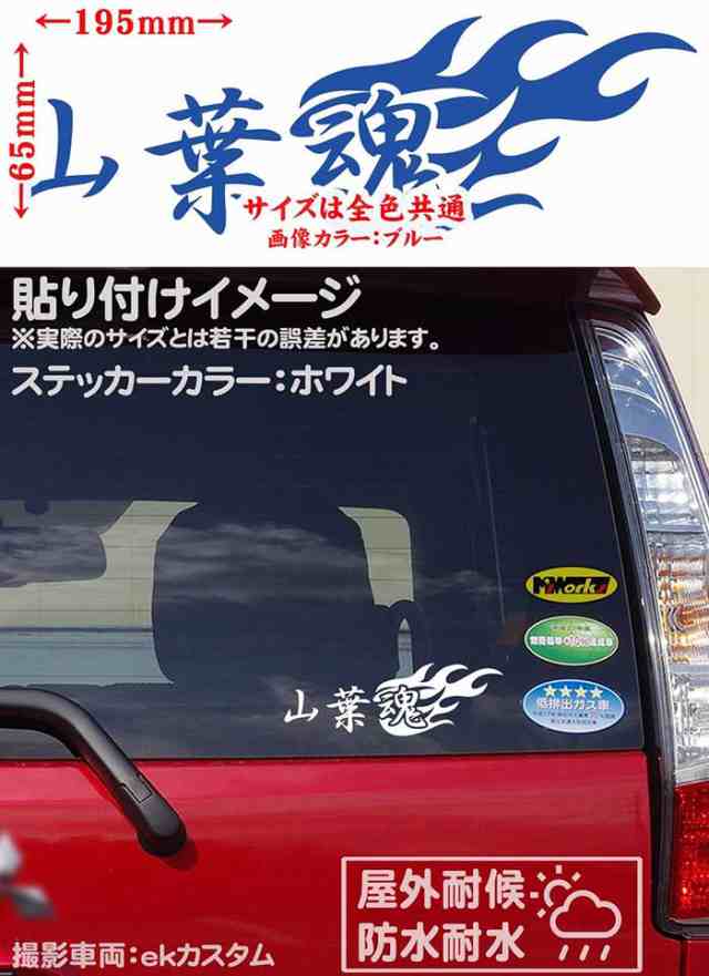 ヤマハ yamaha ステッカー 山葉魂 ( ヤマハ ダマシイ ) (2枚1セット) カッティングステッカー 全12色 バイク ジェットスキー  かっこいい