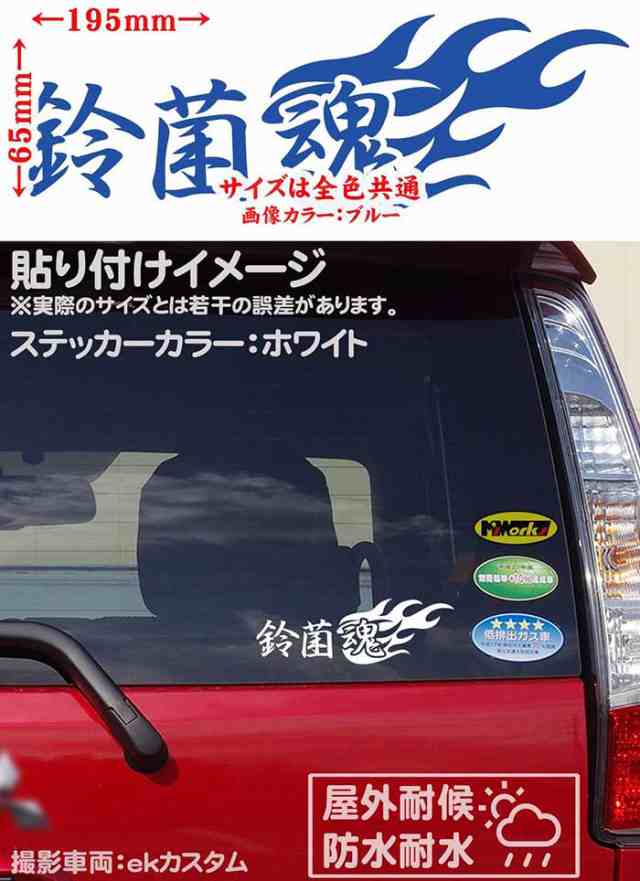 スズキ suzuki ステッカー 鈴菌魂 ( スズキン タマシイ ) (2枚1セット) カッティングステッカー 全12色 suzuki スズキ  好き必見 スピリッ