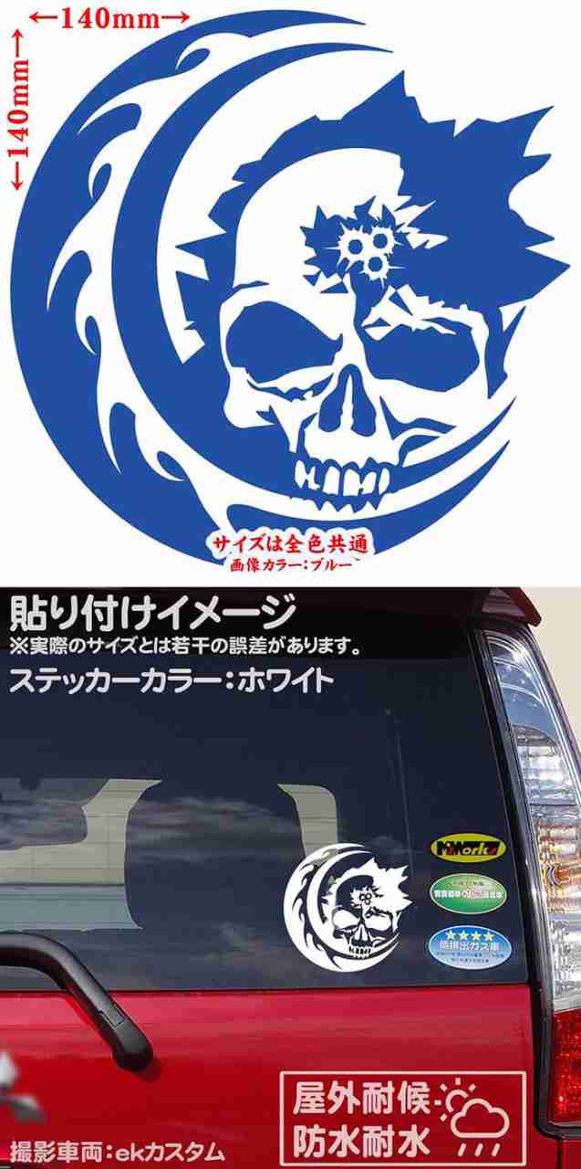 ドクロ ステッカー スカル ドクロ 死神 トライバル 4 カッティングステッカー 全12色 バイク 車 かっこいい スーツケース Skull おしゃれの通販はau Pay マーケット カッティングステッカーのm Sworks Au Pay マーケット店