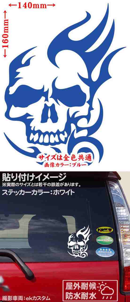 reaper 12 センチ ステッカー 車 転写 防水 通販 No.1020 防水ステッカー ドクロ スカル