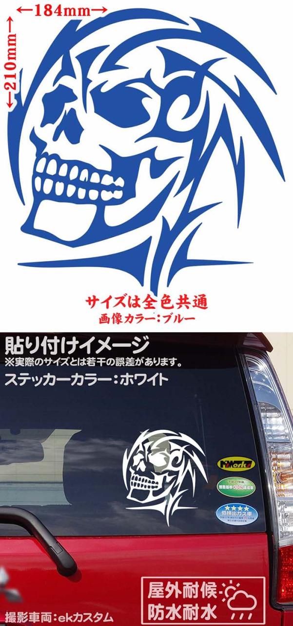 ドクロ ステッカー スカル ドクロ 死神 トライバル 6 左向き サイズl カッティングステッカー 全12色 車 バイク スーツケース かっこいの通販はau Pay マーケット カッティングステッカーのm Sworks Au Pay マーケット店