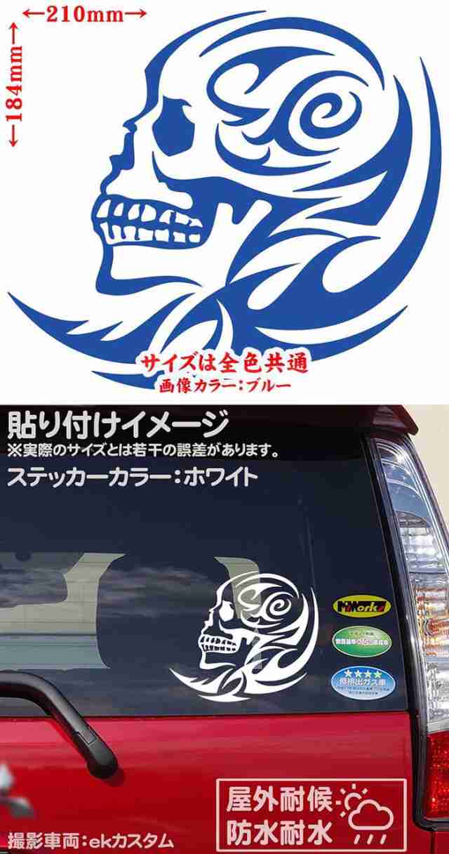 車ステッカー カーステッカー 車用 カー用品 スカル ドクロ 死神 トライバル 7 左向き サイズl カッティングステッカー 全12色 おしゃれの通販はau Pay マーケット カッティングステッカーのm Sworks Au Pay マーケット店