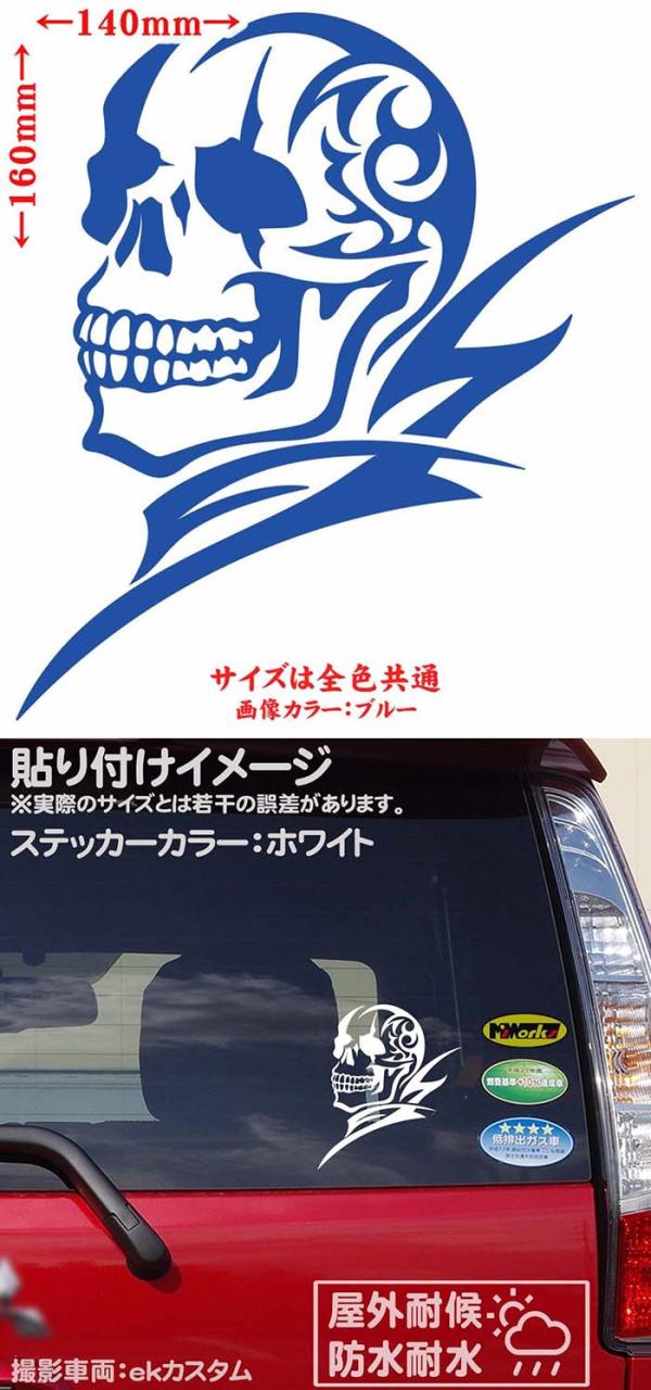 バイクステッカー 車ステッカー カー用品 スカル ドクロ 死神 トライバル 8 左向き カッティングステッカー 全12色 おしゃれ 骸骨 骨 海の通販はau Pay マーケット カッティングステッカーのm Sworks Au Pay マーケット店