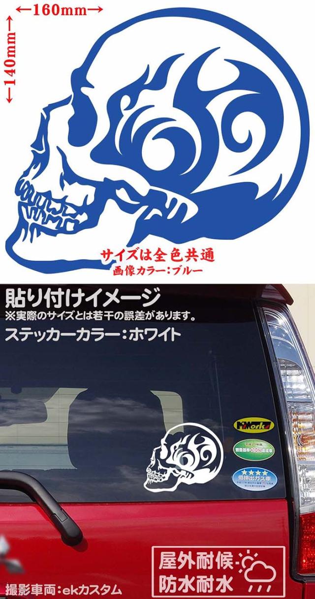 バイクステッカー 車ステッカー カー用品 ドクロ スカル 死神 トライバル 9 左向き カッティングステッカー 全12色 バイク 車 かっこいの通販はau Pay マーケット カッティングステッカーのm Sworks Au Pay マーケット店