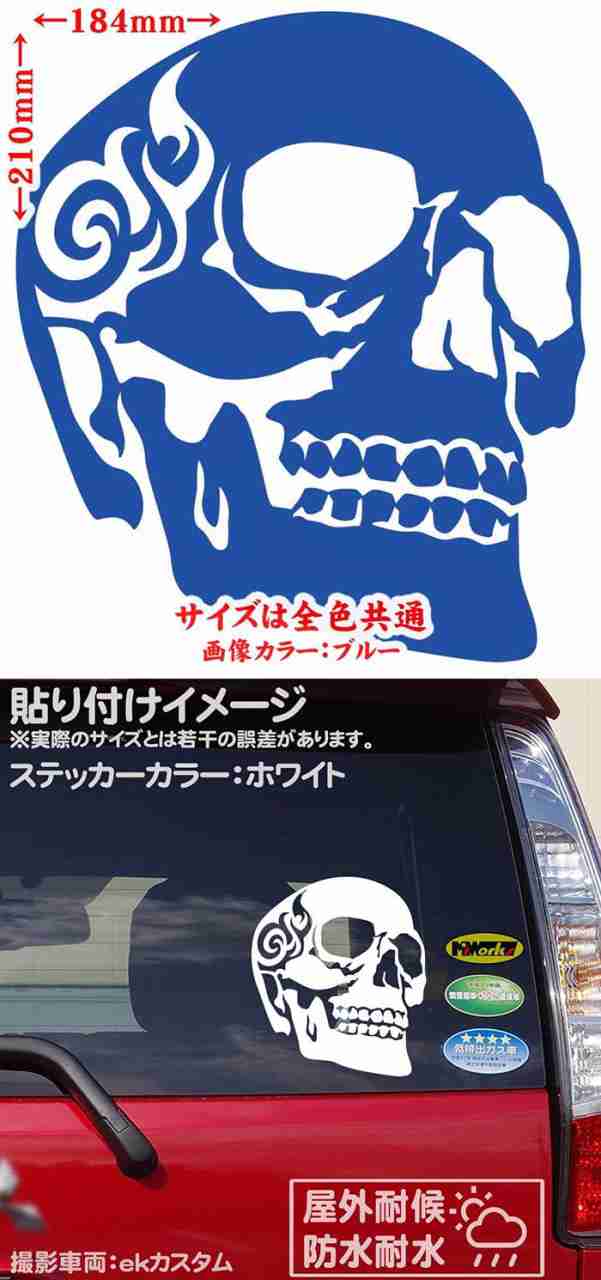 車 バイク かっこいい ドクロ ステッカー スカル ドクロ 死神