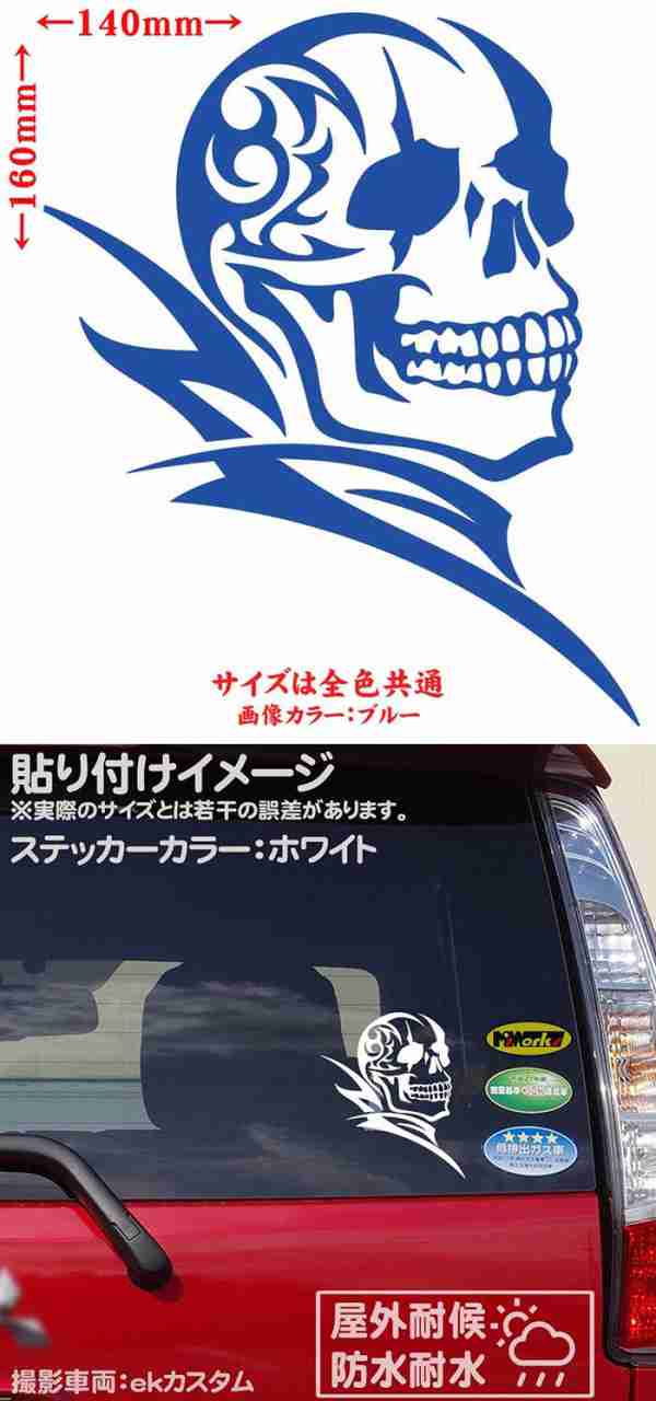 スカル ドクロ 死神 トライバル 8(右向き) カッティングステッカー 全12色 バイク 車 スーツケース かっこいい ヤンキー おしゃれ 骸骨  の通販はau PAY マーケット - カッティングステッカーのM'sWorks au PAY マーケット店