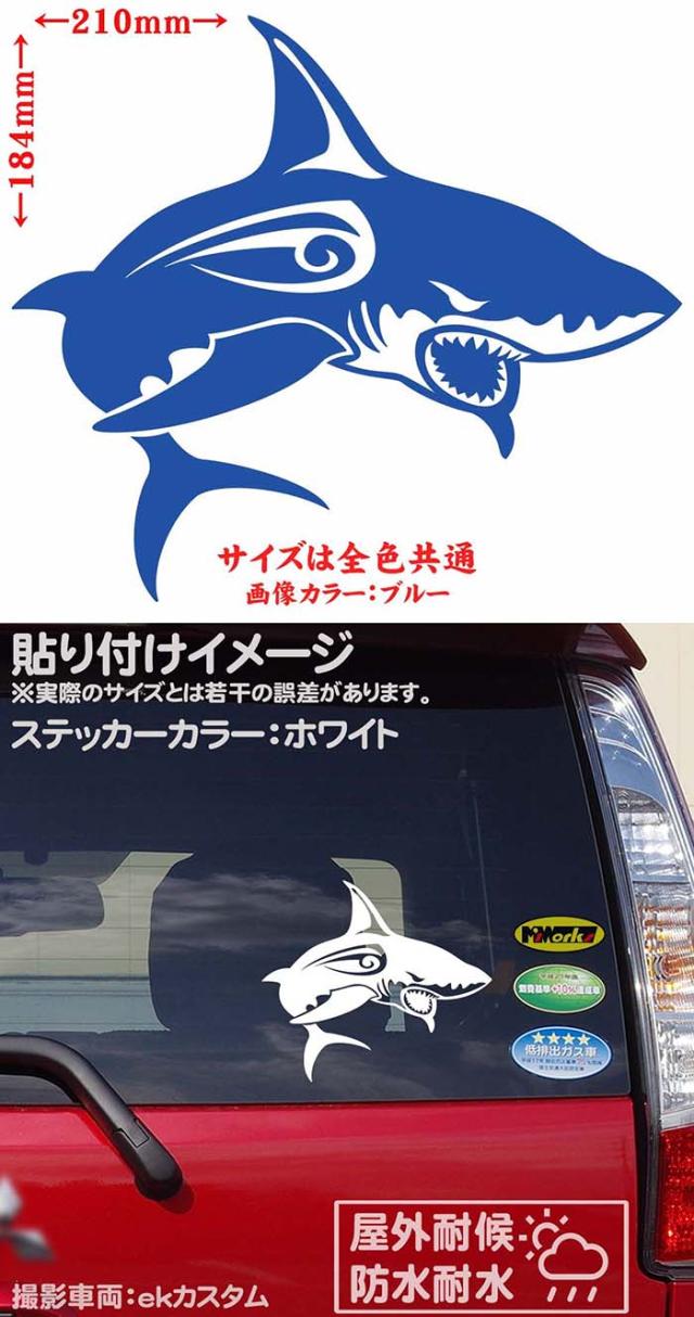 車ステッカー カーステッカー 車用 シャーク Shark サメ 鮫 トライバル 1 右向き サイズl カッティングステッカー 全12色 車 バイク かの通販はau Pay マーケット カッティングステッカーのm Sworks Au Pay マーケット店