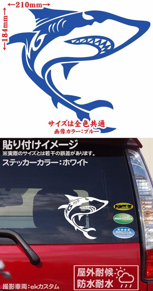 車ステッカー カーステッカー 車用 シャーク Shark サメ 鮫 トライバル 2 右向き サイズl カッティングステッカー 全12色 車 バイク かの通販はau Pay マーケット カッティングステッカーのm Sworks Au Pay マーケット店