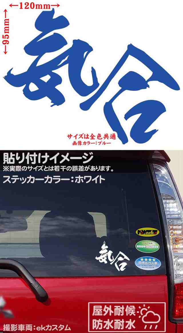 かっこいい ヤンキー 昭和 レトロ ステッカー ヤンキー 気合 2枚1セット カッティングステッカー 全12色 車 おもしろ ユニークバイク の通販はau Pay マーケット カッティングステッカーのm Sworks Au Pay マーケット店