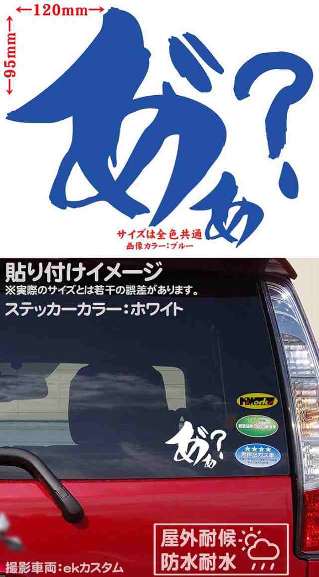 かっこいい 昭和 レトロ ヤンキー ステッカー ヤンキー あ゛ぁ? (2枚1