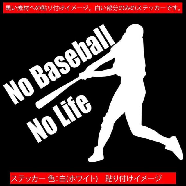 野球 ステッカー No Baseball No Life ( 野球 )1 カッティング