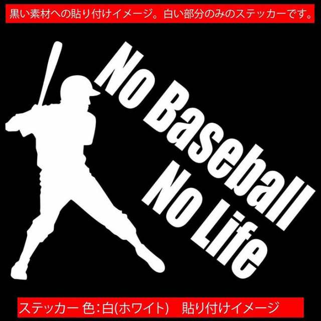 ステッカー シール スポーツ 野球 BASEBALL 防水 韓国 メンズ