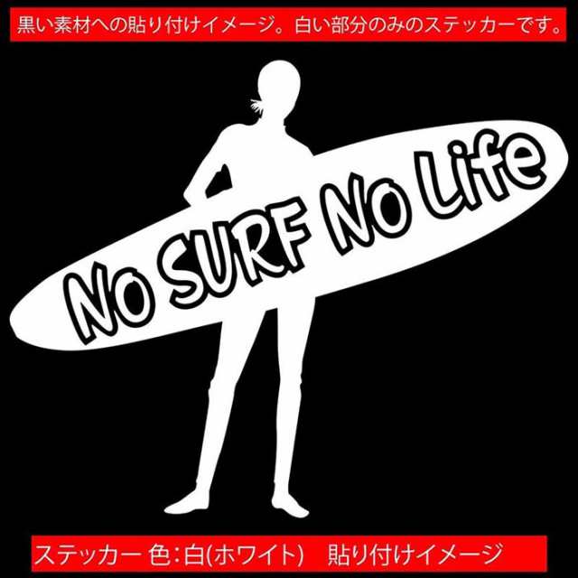 サーフィンカッティングステッカー ストリート ブラック色 - サーフィン