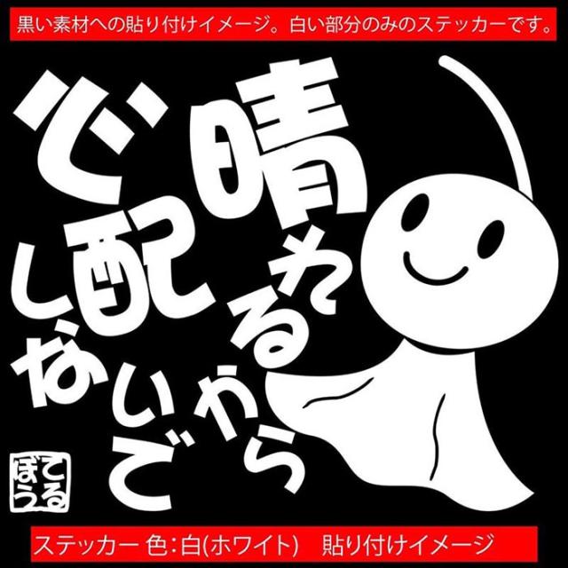 バイク 車 ユニーク おもしろ ステッカー てるてる坊主 てるぼう