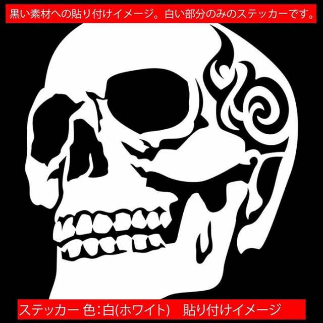 ドクロ スカル 死神 トライバル 3(左向き) カッティングステッカー 全