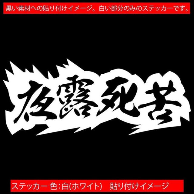 チープ 夜露死苦 当時流行ヤンキー不良アテ漢字ステッカー ピンク Lacistitis Es