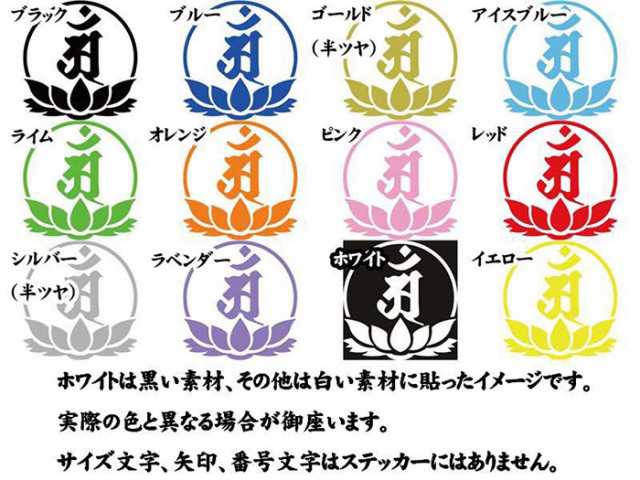 梵字 ステッカー 干支梵字 アン 普賢菩薩 辰 巳 たつ へび 7-4 2枚組