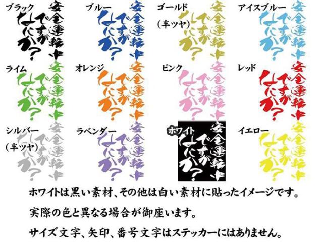 おもしろ ステッカー 安全運転中ですがなにか 2枚1セット カッティングステッカー 全12色 車 バイク ワンポイント 煽り あおり運転 の通販はau Pay マーケット カッティングステッカーのm Sworks Au Pay マーケット店