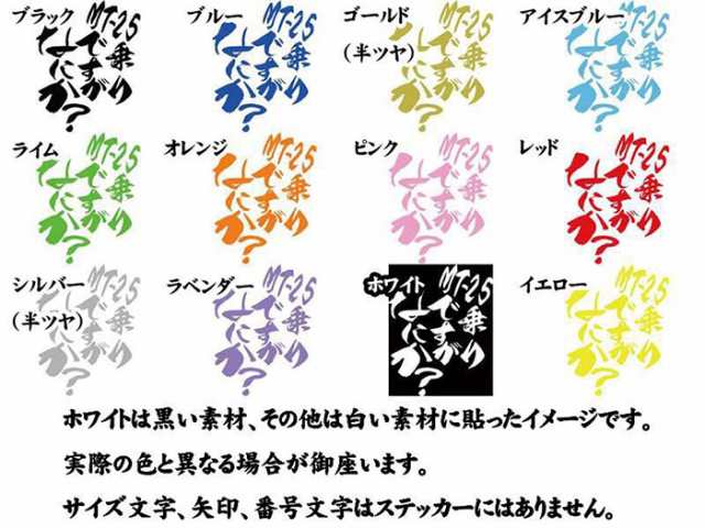 ヤマハ ステッカー バイク用 バイク おもしろ ステッカー MT-25 乗りですがなにか？ (2枚1セット) カッティングステッカー 全12色  yamahaの通販はau PAY マーケット カッティングステッカーのM'sWorks au PAY マーケット店 au PAY  マーケット－通販サイト