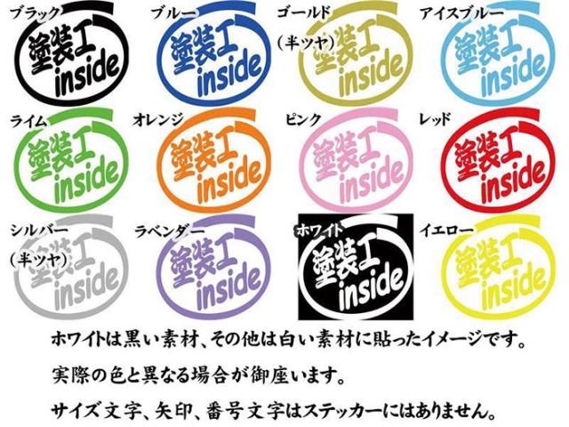 車 おもしろ ステッカー 塗装工 inside (2枚1セット) カッティング