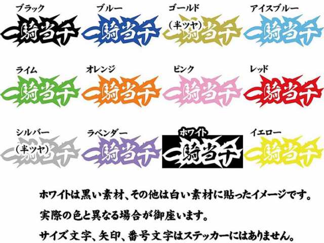 ヤンキー 熟語 漢字 文字 ステッカー 一騎当千 サイズL