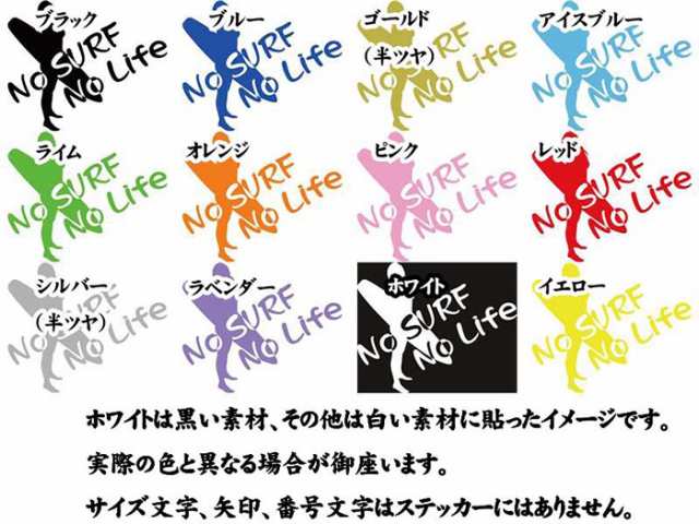 サーフィン サーフ ステッカー No Surf No Life (サーフィン)・4 カッティングステッカー 車 かっこいい グッズ 波乗り リアガラス  ワンポイント
