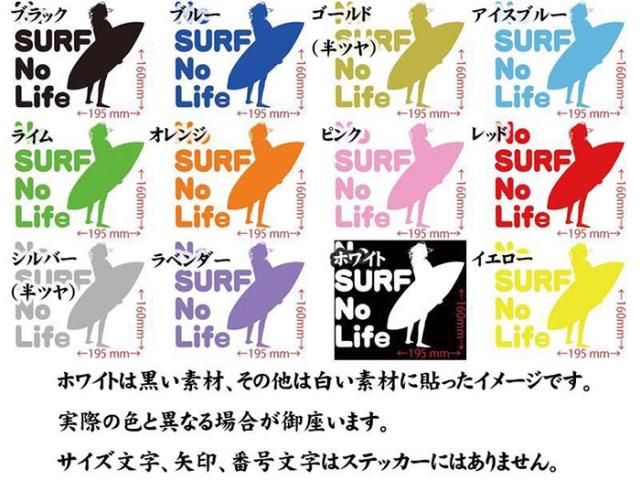 サーフィン ステッカー No Surf No Life ( サーフィン )13