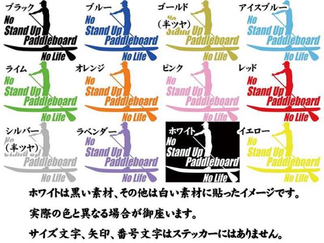 ［KAIMIRU］4枚組 sup スタンド アップ パドル ステッカー ステッカー No SUP Life (スタンドアップパドルボード )・4