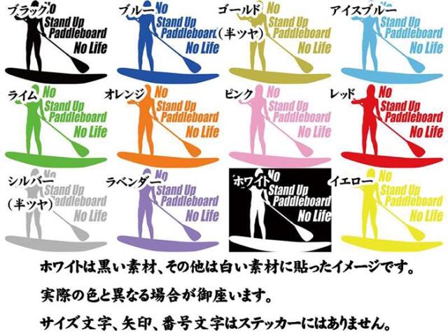 SUP ステッカー No Stand Up Paddleboard No Life ( スタンド