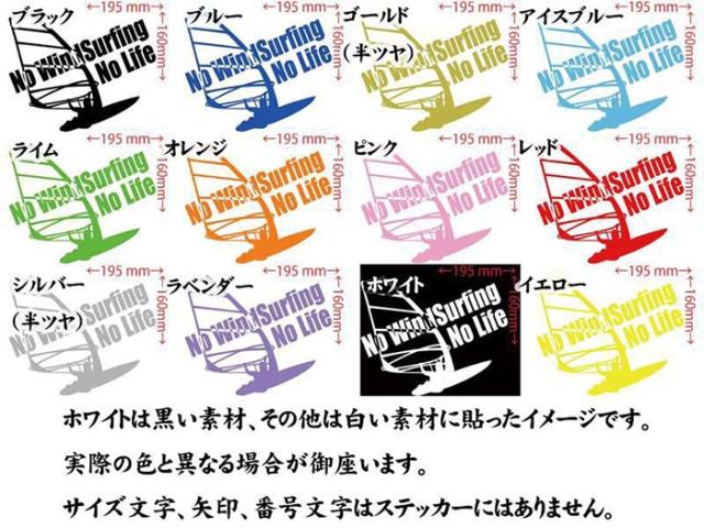 ウインドサーフィン ステッカー No WindSurfing No Life