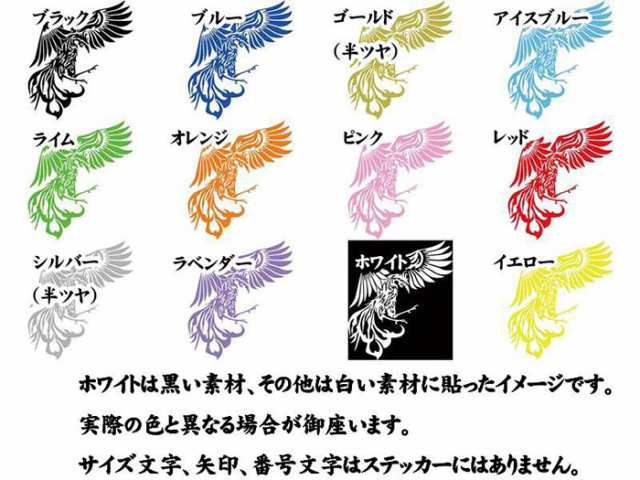 ステッカー 鳳凰 不死鳥 フェニックス phoenix サイズL
