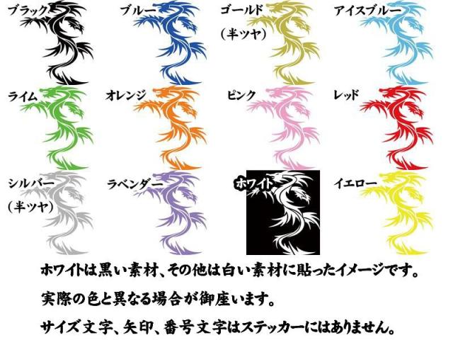 ドラゴン ステッカー ドラゴン 龍 竜 トライバル 1-19(左向き) カッティングステッカー 全12色 バイク 車 かっこいい 龍神 おしゃれ 傷隠し タンク カウル ヘルメット ステッカー 防水 耐水 アウトドア デカール 転写シール 160mmX140mm ステッカー