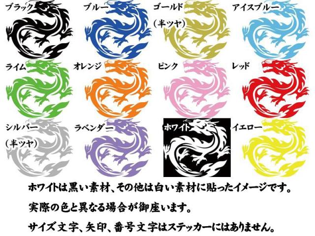 ドラゴン ステッカー ドラゴン 龍 竜 トライバル 1 23 左向き カッティングステッカー 全12色 バイク 車 かっこいい 龍神 おしゃれ 傷隠の通販はau Pay マーケット カッティングステッカーのm Sworks Au Pay マーケット店