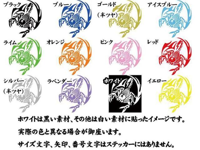 車 かっこいい ステッカー スコーピオン サソリ 蠍 トライバル