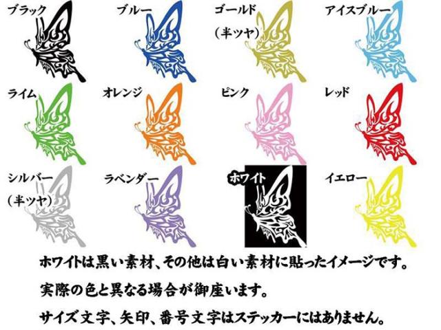 車 かっこいい ステッカー 蝶 バタフライ トライバル 16(左向き