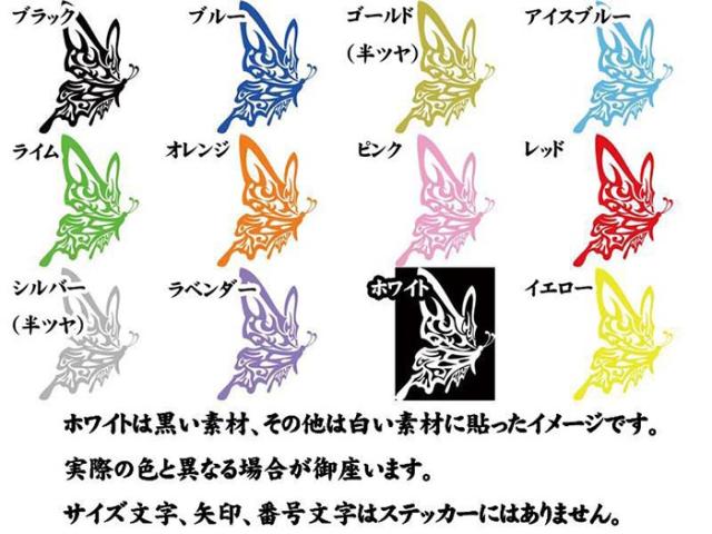 車ステッカー カーステッカー 車用 カー用品 蝶 バタフライ