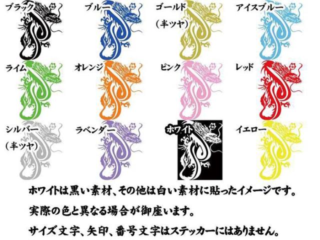 バイク 車 かっこいい ステッカー ドラゴン 龍 トライバル 5 右向き サイズl カッティングステッカー 全12色 龍神 竜 Dragon ボディ タの通販はau Pay マーケット カッティングステッカーのm Sworks Au Pay マーケット店