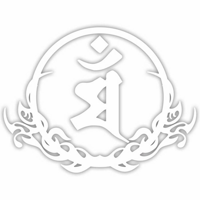 Amazon | 蒔絵シール 梵字 「サク 真言 勢至菩薩 午 銀 55mm」大
