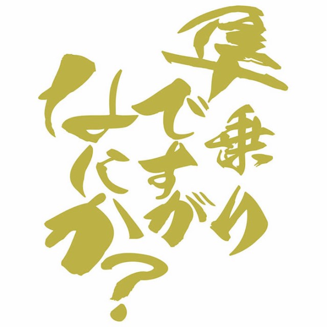 スズキ ステッカー バイク ステッカー 隼 乗りですがなにか？ (2