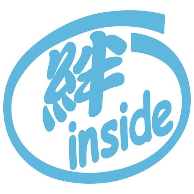車 おもしろ 給油口 ステッカー 絆 Inside 2枚1セット カッティングステッカー 全12色 かわいい カー ウィンドウ バンパー トラック バの通販はau Pay マーケット カッティングステッカーのm Sworks Au Pay マーケット店