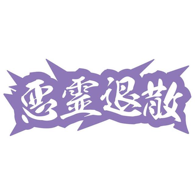 【6463】￼海外　カッティングシール　男子かっこいい 楽天市場】バイク 車 かっこいい ステッカー スカル ドクロ 死神