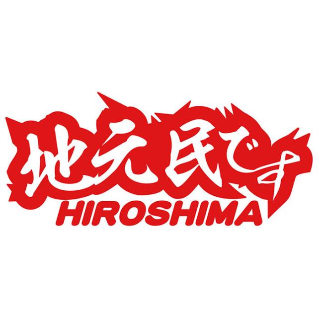広島 県内在住 ステッカー 地元民です HIROSHIMA ( 広島 ) (2枚1セット