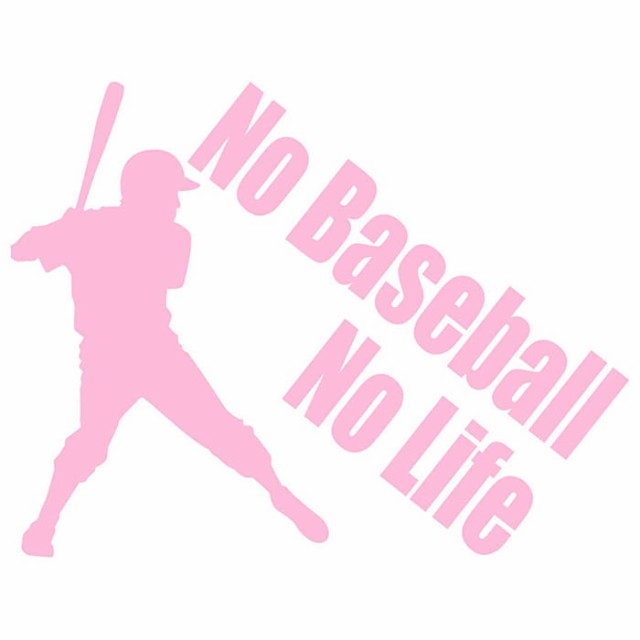 野球 ステッカー No Baseball No Life ( 野球 )3 カッティング