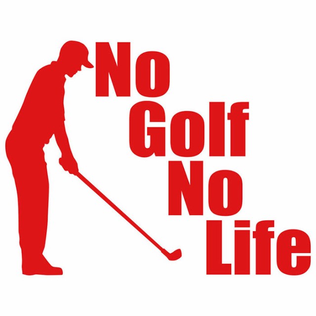 ゴルフ ステッカー No Golf No Life ( ゴルフ )3 カッティングステッカー 全12色 車 ウィンドウ リアガラス かっこいい  nolife ノーライの通販はau PAY マーケット - カッティングステッカーのM'sWorks au PAY マーケット店 | au PAY  マーケット－通販サイト